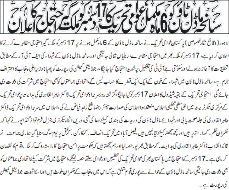 تحریک منہاج القرآن Minhaj-ul-Quran  Print Media Coverage پرنٹ میڈیا کوریج Daily ausf back page